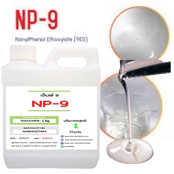 5003-1kg-np9-nonyl-phenol-ethoxylate-npe-np9-บรรจุ-1-กิโลกรัม-np-9