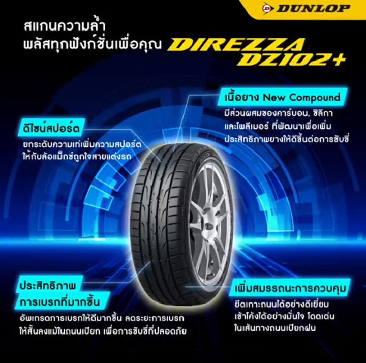 ยางรถยนต์-ขอบ15-dunlop-195-50r15-รุ่น-direzza-dz102-4-เส้น-ยางใหม่ปี-2022