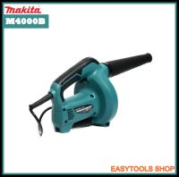 MAKITA รุ่น M4000B เครื่องเป่าลม กำลังไฟฟ้า 530 W. ปริมาณลม 1.2-2.9 ลบ. ม. /นาที น้ำหนักเบาเพียง 1.5 กิโล รุ่นประหยัด แรงมาก รับประกัน 6 เดือน (MT Series)