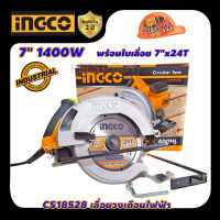 INGCO CS18528 เลื่อยวงเดือนไฟฟ้า 7" 1400W พร้อมใบเลื่อย 7"x24T 1 ใบ (เทียบเคียง M5801B)