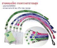 สายบัตร สาธารณสุข พร้อมกรอบบัตร