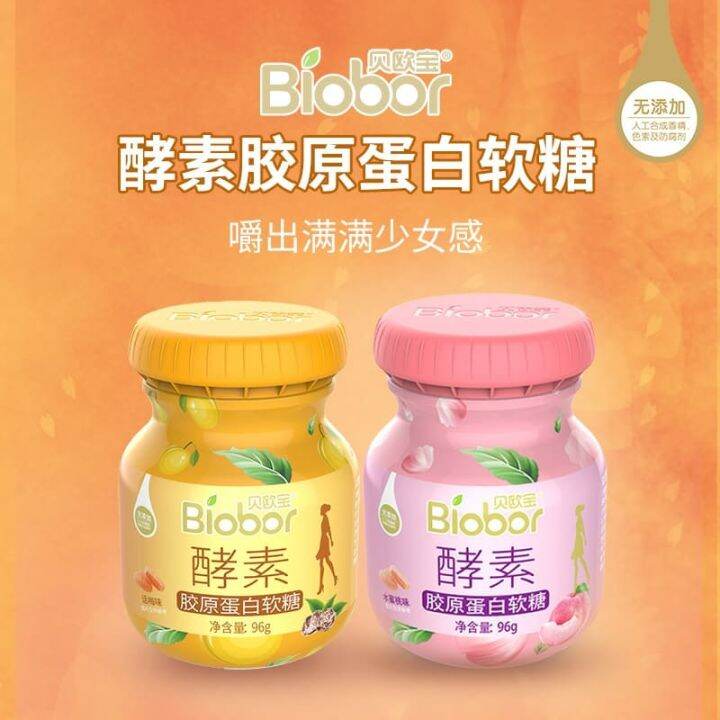 Biobor 贝欧宝 无添加健康酵素 胶原蛋白 软糖 96g/罐 健康零食大人儿童 Enzyme gummy collagen Plum