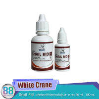 White Crane Snail Rid กำจัดหอย ในตู้ปลา อ่างเลี้ยงปลา 30ml.