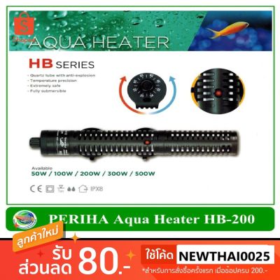 เครื่องควบคุมอุณหภูมิน้ำ Periha Aqua Heater HB-200 บริการเก็บเงินปลายทาง สำหรับคุณ