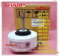 อะไหล่ของแท้/มอเตอร์พัดลมคอยเย็นแอร์ชาร์ป/SHARP/16W/CMOT-A601JBKZ/CMOT-A546JBKZ/แทนได้/ใช้กับรุ่น AH-R10 AH-PR10 AH-R13 AH-PR13,AH-PF13,AH-F10