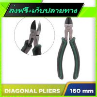 ?ฟรีค่าส่ง Free Shipping Diagonal Pliers 6"