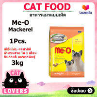 [1ถุง]Me-O Mackerel Cat Food 3 kg/ มีโอ ปลาทู อาหารแมวแบบเม็ด 3 กิโลกรัม