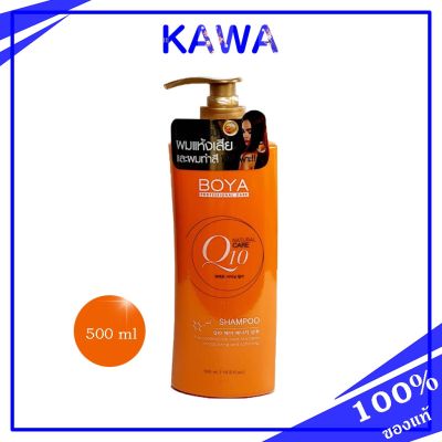 Karmart Boya Q10 Shampoo 500ml. แชมพู Nano Q10 แก้ปัญหาเรื่องผมเสียขาดการบำรุง kawaofficialth