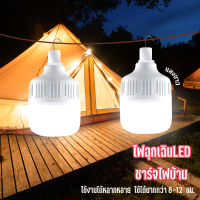 HighBulb ไฟฉุกเฉิน DC 5V มีตะขอแขวน ชาร์จไฟฟ้าบ้าน หลอดไฟ LED ไฟตั้งแคมป์ ไฟนอกสถานที่ แถมสายชาร์จ ไฟฉุกเฉินLED