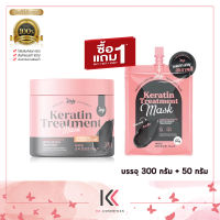 JOJI Secret Young Charcoal Keratin Treatment Mask 300 g.+ 50g. (1 แถม 1)