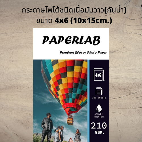 กระดาษโฟโต้อิงค์เจ็ทเนื้อผิวมันวาว-4x6-จำนวน100แผ่น-premium-glossy-photo-paper-กระดาษปริ้นท์รูป-10-15นิ้ว-สำหรับเครื่องอิงค์เจ็ท