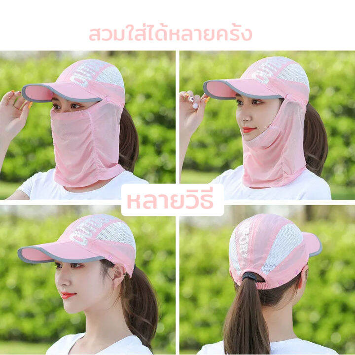 หมวกคลุมหน้า-7-สี-หมวกกันแดด-หมวกกันแดดคลุมหน้า-หมวกกัน-uv-กันความร้อน-ทรงปีกกว้าง-ถอดได้เป็นหมวกแก๊ป-จัดส่งทันที-288