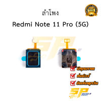 ลำโพง Redmi Note 11 Pro (5G) อะไหล่มือถือ อะไหล่สายแพร สินค้าส่งในไทย