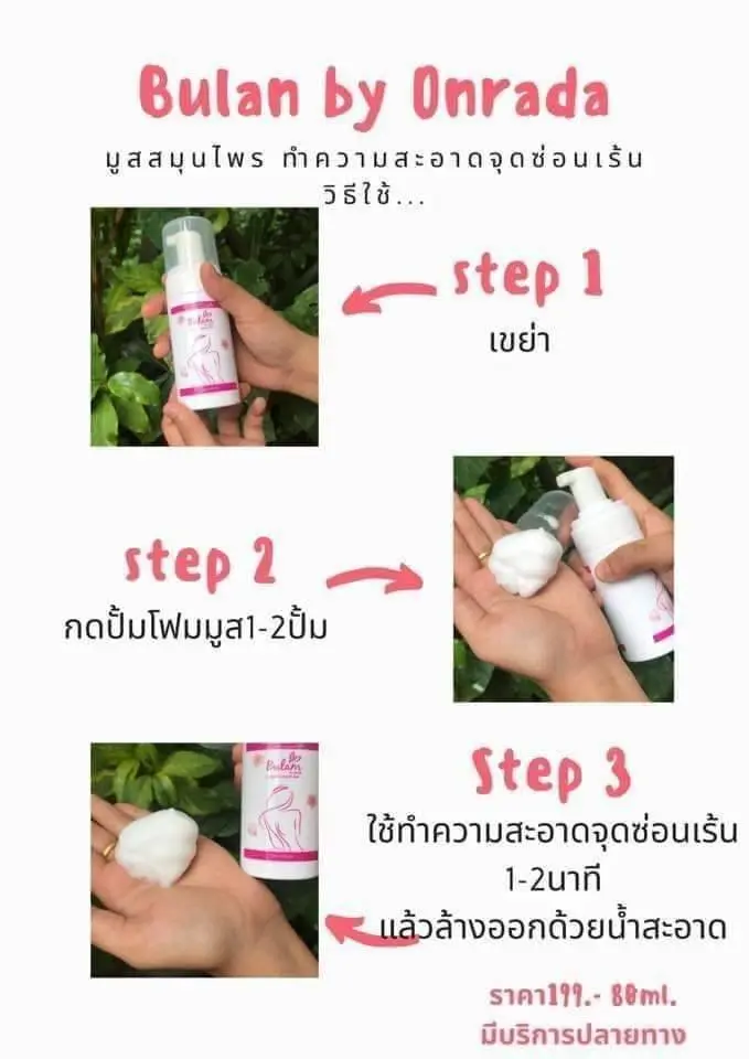 บุหลัน โดย อรดา สบู่เหลวสำหรับผู้หญิง BULAN BY ONRADA Feminine liquid