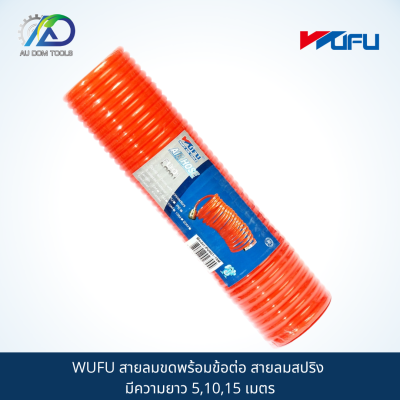 WUFU สายลมขดพร้อมข้อต่อ สายลมสปริง มีความยาว 5,10,15 เมตร