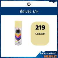 ขายส่งยกลังราคาถูกWIN สีสเปรย์อเนกประสงค์ 219 CREAM (12กระป๋อง/ลัง)