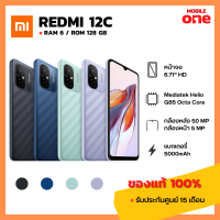 [Mobileone] Xiaomi Redmi 12C (6/128) ของแท้ 100% มีประกันศูนย์ [ หน้าจอ 6.71 นิ้ว แบตอึด 5000mAh ]