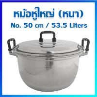 หม้อ หม้อหูหิ้ว หม้ออลูมิเนียม หม้อต้ม หม้อแกง หม้อตราจระเข้/ รุ่นหูใหญ่ (หนา) 50 cm (53.5 ลิตร) (เตาแก๊สเตาถ่าน) - Aluminium pot (Thick) 50 cm (53.5 Liters)