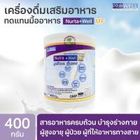 PROWELL Nutra Well MF 400g.(บำรุงร่างกาย สูตรมาตราฐาน) 365wecare