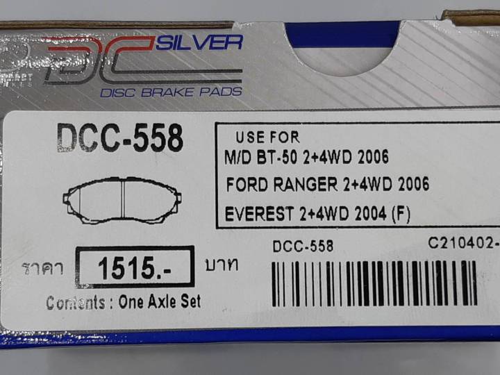 compact-brakes-dcc-558-ผ้าเบรคหน้าสำหรับ-mazda-bt-50-2wd-4wd-ปี-2006-2010-ford-ranger-2-5-3-0-2wd-4wd-ปี-2006-2009-ford-everest-2wd-4wd-ปี-2004-2014-dcc-558