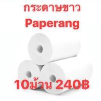 Paperang กระดาษขาว แพค 10ม้วน