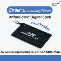 Mifare Card Digital Lock บัตรผ่าน กลอนประตูดิจิตอล Door Lock Wifi เขียนทับไม่ได้ Tuya ttlock Usmart