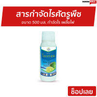 ?ขายดี? สารกำจัดไรศัตรูพืช โอเบรอน Bayer ขนาด 500 มล. กำจัดไร เพลี้ยไฟ สไปโรมีซิเฟน Spiromesifen - ยากำจัดเชื้อรา ยาฆ่าไรแดง ยาไรแดง ยากำจัดไรแดง ยาโอเบรอน กำจัดไรแดง Oberon