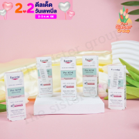 Eucerin Pro ACNE SOLUTION ANTI-ACNE MARK 7ml x 5 หลอด Exp 07/2024 เซรั่มสูตรเข้มข้น  ผิวมัน ขนาดพกพา