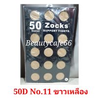 50D No.11 (1 คู่) ผิวขาวเหลือง 50 Denier Zocks Support Tights ถุงน่องหญิงแย้ ผิวขาวเหลือง Size M - L ถุงน่องพริตตี้ ถุงน่อง pansy ถุงน่องเต็มตัว เลกกิ้ง