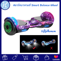 Mini Segway 7 นิ้ว สมาร์ทบาลานซ์ Smart Balance Wheel สกู๊ตเตอร์ไฟฟ้า รถยืนไฟฟ้า 2 ล้อ มีไฟ LED และลำโพงบลูทูธ (รับประกันสินค้า 1 ปี)