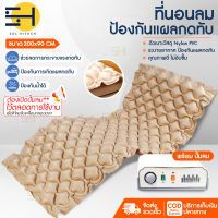 solhitech ที่นอนแผลกดทับ ที่นอนลม ที่นอนลมคนป่วย พร้อมเครื่องปั๊ม แบบรังผึ้ง ที่นอนสำหรับผู้ป่วย ป้องกันเเผลกดทับ