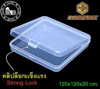 กล่องพลาสติก กล่องอเนกประสงค์ขนาด 120x120x20mm.