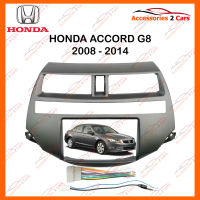 หน้ากากวิทยุรถยนต์ HONDA ACCORD / CROSSTOUR Dual A/C สำหรับจอ 7 นิ้ว(NV-HO-001)