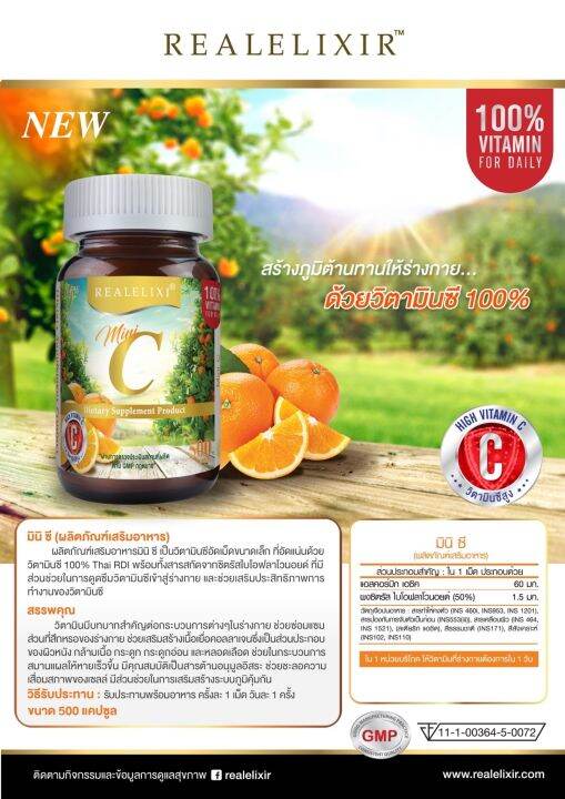 realelixi-mini-c-dietary-supplement-product-มินิ-ซี-บรรจุ-500-เม็ด