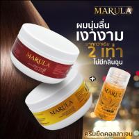 ครีมยืดผมถาวรMarula (ขนาด 250g x 2 กป. + HairMixer Pro) ยืดตรงเงาดีมากกๆหอมๆ ยืดมารูล่าเคราตินพรีเมียมไม่มีฟลอร์มาลี ครีมยืดเนือนาโน ยืดไว กลิ่นหอม