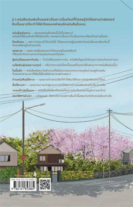 หนังสือ-หนังสือเล่มหนา-กาลเวลา-และผู้คน-เรื่องสั้น-สำนักพิมพ์-piccolo-ผู้แต่ง-มิซึโยะ-คาคุตะ-สินค้าพร้อมส่ง-ร้านหนังสือแห่งความลับ