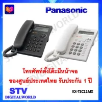 โทรศัพท์Panasonic KX-TSC11MX รับประกันจากศูนย์ประเทศไทย