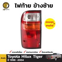 ไฟท้าย ข้างซ้าย สำหรับ Toyota Hilux Tiger ปี 1998 - 2004 โตโยต้า ไฮลักซ์ ไทเกอร์ พร้อมขั้ว และ หลอดไฟ