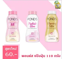 ✨แป้งฝุ่นพอนด์ส Ponds Powder✨ แป้งขายดีอันดับ 1 ขนาด 110 กรัม by กำตังค์