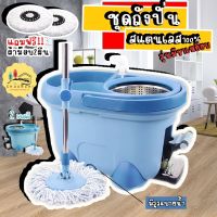 MOB-02ไม้ถูพื้น ชุดถังปั่นถูพื้น พร้อมผ้าม็อบไมโครไฟเบอร์ 2 ผืน Spin mop แบบเท้าเหยียบ รุ่น X-4008