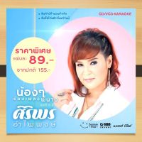 ส่งฟรี [CD ชุดที่ 2]GMM GRAMMY CD/VCD น้องๆ ร้องเพลงพี่นาง ชุดที่ 1-2