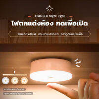 HIDO ไฟติดห้อง ไฟ led ตกเเต่งห้อง ไฟตกแต่งห้อง ไฟติดผนังห้อง ไฟติดผนังไรสาย ไฟหัวเตียง ไฟติดห้องนอน ไฟทางเดิน ไฟปุ่ม ไฟตู้เสื้อผ้า ปรับความสว่างได้ โคมไฟสามสี การตรึงแม่เหล็กหรือเหนียว PS03