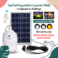 ไฟไล่ยุงโซล่าเซลล์ MR-6800  ไฟตุ้มโซล่าเซลล์ไล่ยุงไฟใช้งานอเนกประสงค์ 800w วัตต์ กันน้ำ ไฟฉาย ไฟฉุกเฉิน