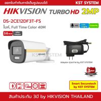 ( โปรโมชั่น++) คุ้มค่า DS-2CE12DF3T-FS (3.6mm+Adpater) กล้องวงจรปิด Hikvision HDTVI ColorVu 2MP (ไมค์) ราคาสุดคุ้ม กล้อง วงจรปิด กล้อง วงจรปิด ไร้ สาย กล้อง วงจรปิด wifi กล้อง วงจรปิด ใส่ ซิ ม