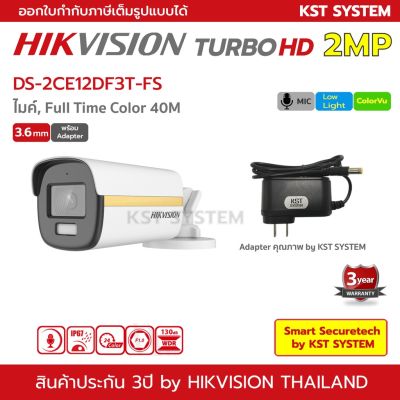 ( Wowww+++ ) DS-2CE12DF3T-FS (3.6mm+Adpater) กล้องวงจรปิด Hikvision HDTVI ColorVu 2MP (ไมค์) ราคาถูก กล้อง วงจรปิด กล้อง วงจรปิด ไร้ สาย กล้อง วงจรปิด wifi กล้อง วงจรปิด ใส่ ซิ ม