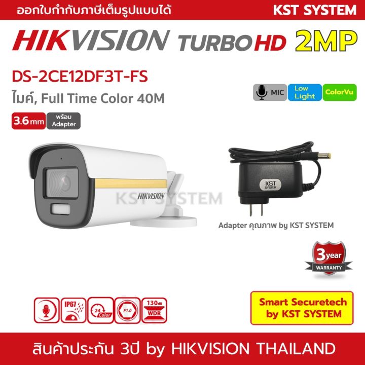 wowww-ds-2ce12df3t-fs-3-6mm-adpater-กล้องวงจรปิด-hikvision-hdtvi-colorvu-2mp-ไมค์-ราคาถูก-กล้อง-วงจรปิด-กล้อง-วงจรปิด-ไร้-สาย-กล้อง-วงจรปิด-wifi-กล้อง-วงจรปิด-ใส่-ซิ-ม