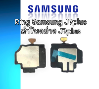 ลำโพงล่างซัมซุง J7 Plus Ring Samsung J7 Plus ลำโพงเรียกเข้า J7พลัส ลำโพงล่างซัมซุงJ7 Plus  ริงโทน samsung J7 Plus