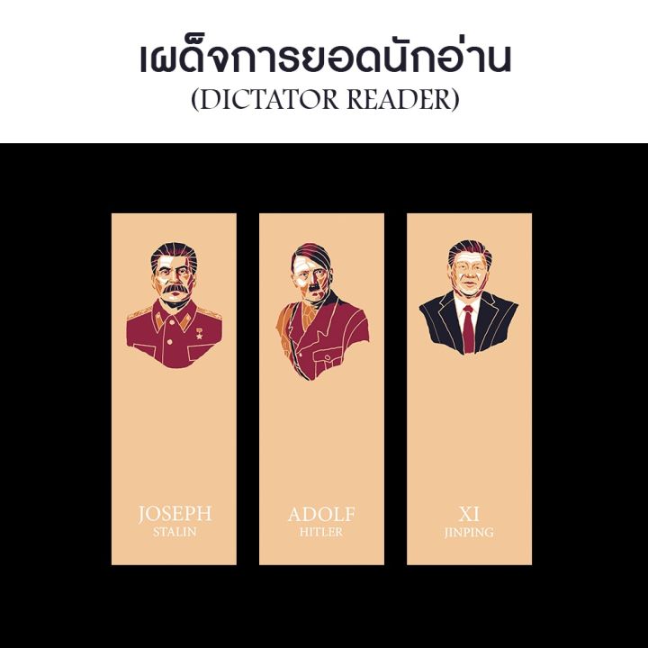 ชุดที่คั่น-readerism-นักอ่านหนังสือมืออาชีพ-26-แบบ-limited-edition