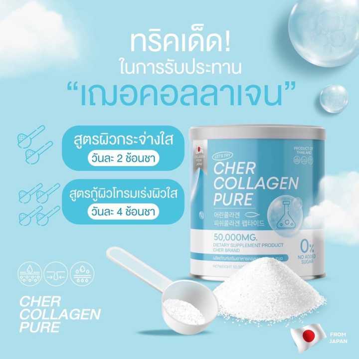 คอลาเจน-เฌอ-cher-collagen-pure-50-000mg