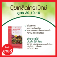 ปุ๋ยเกล็ดกิฟฟารีน สูตร 30-10-10 ใช้ในระยะแรกของการเจริญเติบโต เริ่งการเจริญเติมโตทางลำต้นและใบ กิ่งก้าน สร้างส่วนสีเขียว